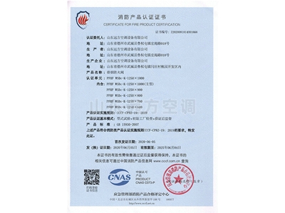 排煙防火閥消防產(chǎn)品認(rèn)證證書